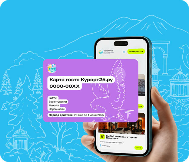 Карта гостя