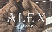 Меховая фабрика «Alex»